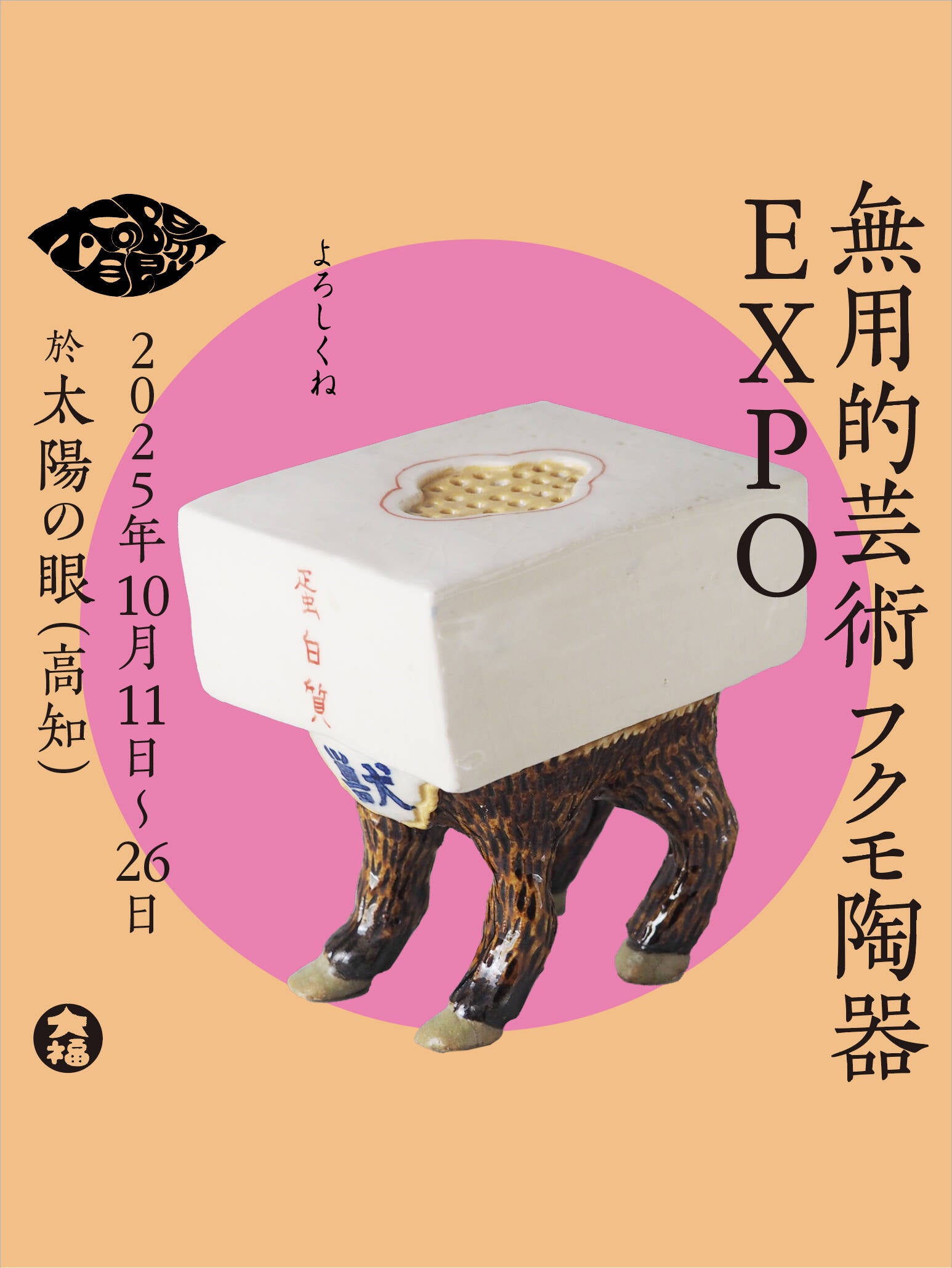 fukumo_taiyouSNS_A_1756973656.